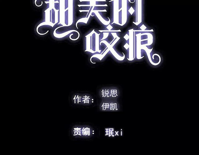 甜美的咬痕女主叫什么漫画,第58话 让我走吧2图