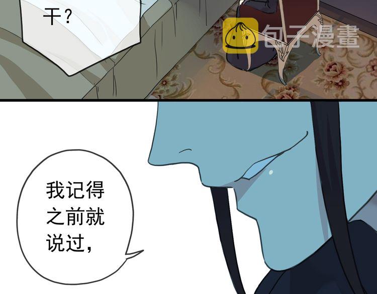 甜美的咬痕吸血视频漫画,第22话 禁忌的名字2图