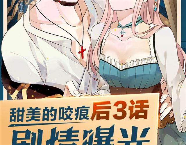 甜美的咬痕免费漫画全集观看漫画,后三话剧情提前看！2图