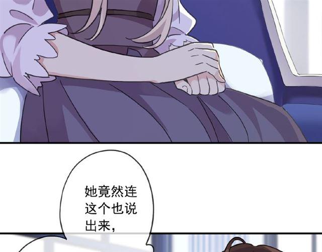 甜美的咬痕亲吻戏漫画,守护篇 第27话 心动了！2图