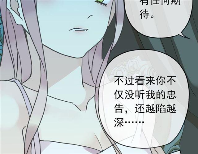 甜美的咬痕吸血视频漫画,第22话 禁忌的名字2图