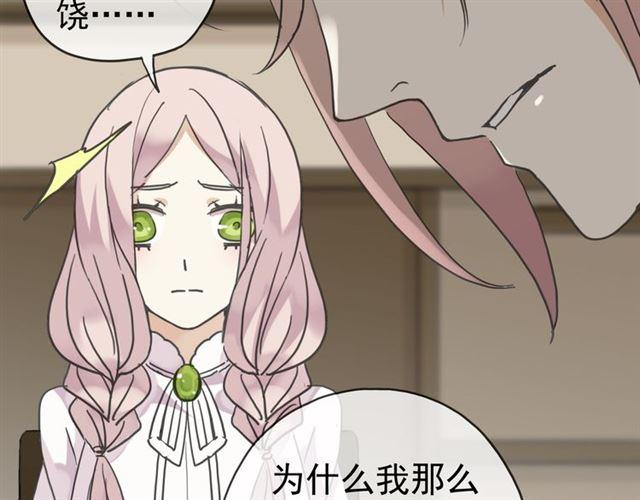 甜美的咬痕免费漫画全集观看漫画,第9话 心动的感觉2图