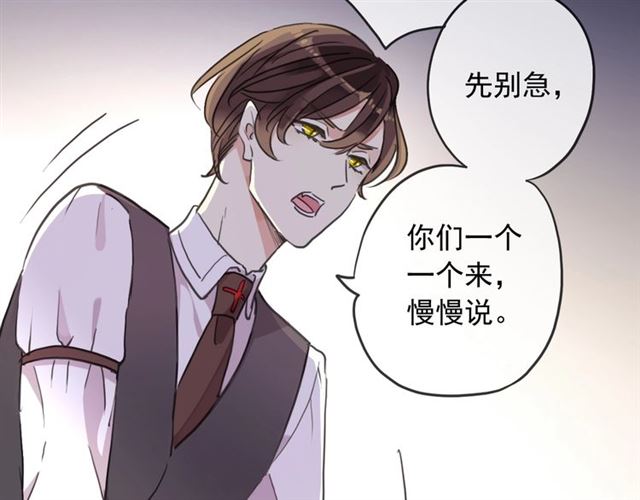 甜美的咬痕免费观看全集动漫漫画,守护篇 第45话 贴心哥哥2图