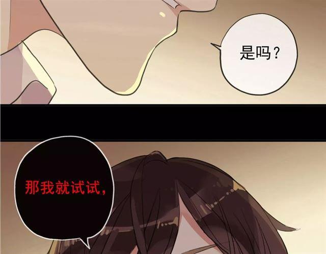 甜美的咬痕大结局漫画,誓约篇 第10话 久违的体温1图