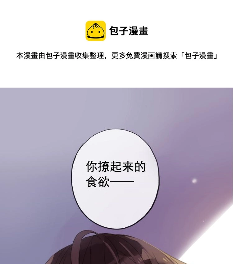 甜美的咬痕吸血视频漫画,誓约篇 第52话 我被拒绝了？1图