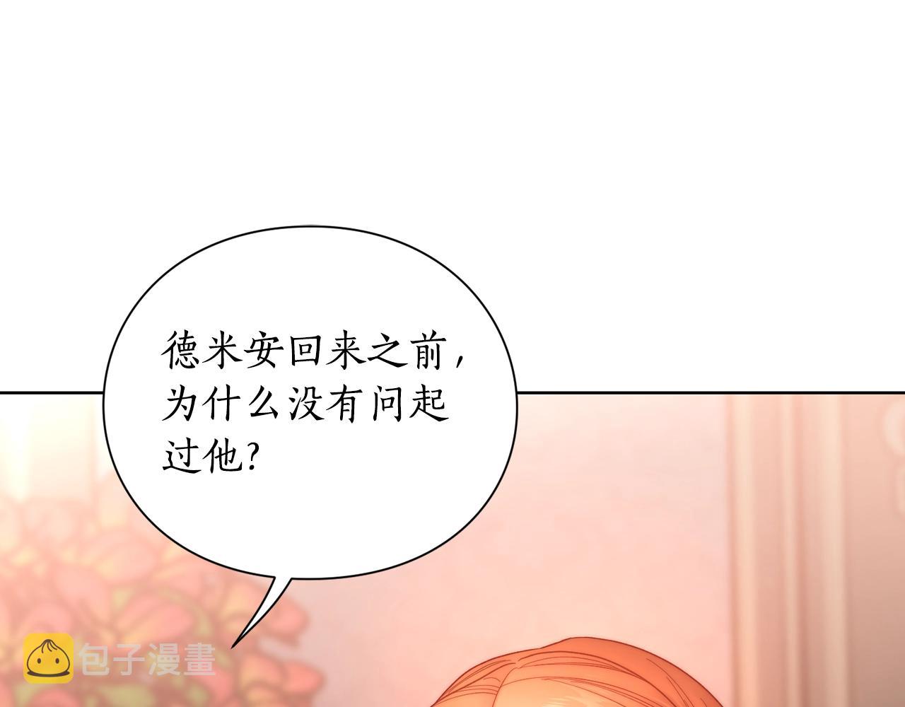 露西亚-攻略公爵计划漫画,第103话 因为他像你1图