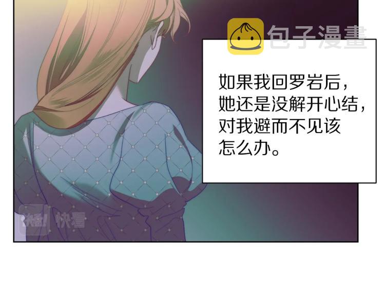 露西亚-攻略公爵计划漫画,第93话 这就是幸福吗2图
