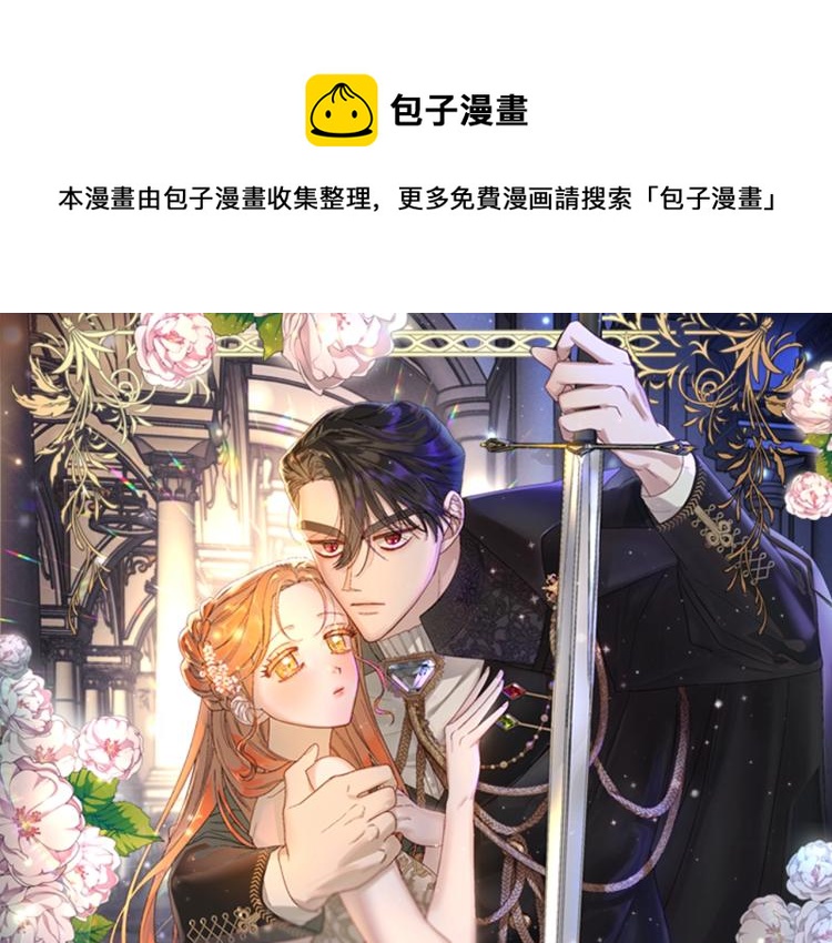 露西亚攻略公爵计划英文漫画,第90话 有我在1图