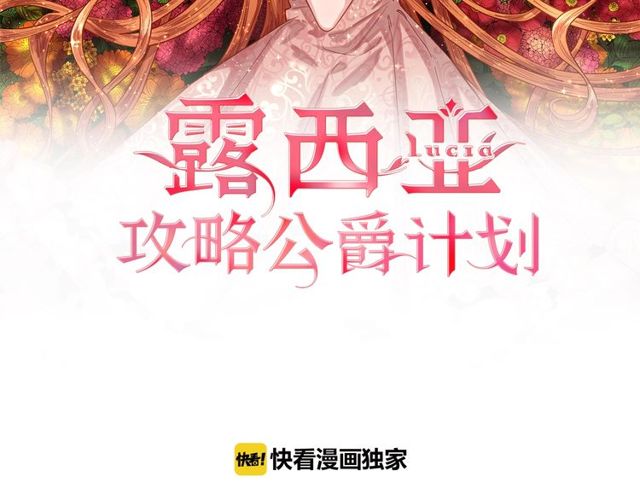 露西亚攻略公爵计划line漫画,第13话 公主抱2图