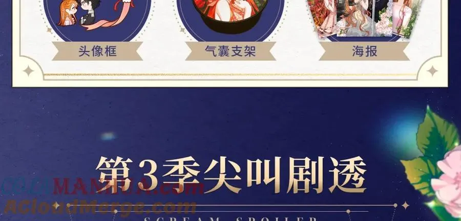 露西亚-攻略公爵计划漫画,【复更福利】狂送周边！2图