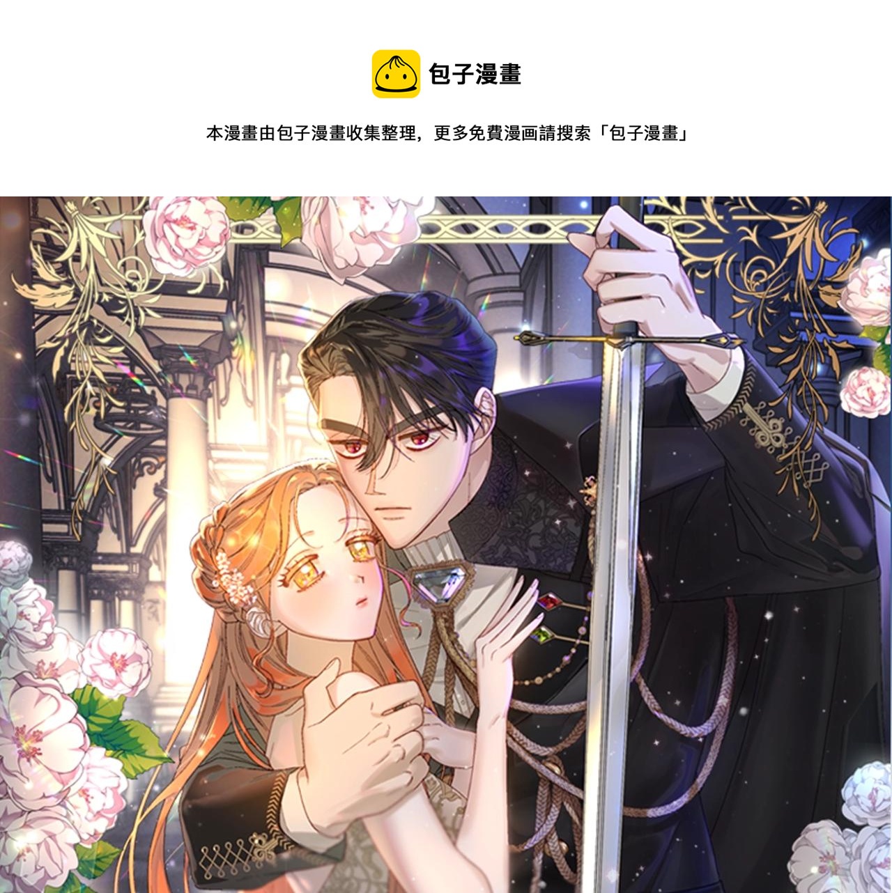 露西亚攻略公爵计划英文漫画,第105 怎么可能不插手1图