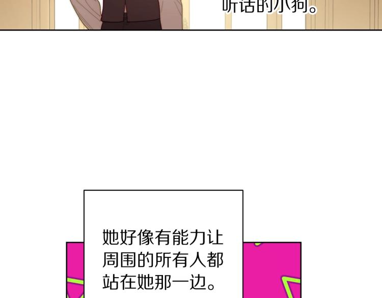 露西亚-攻略公爵计划漫画,第94话 爱2图