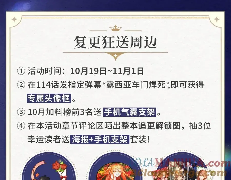 露西亚-攻略公爵计划漫画,【复更福利】狂送周边！1图