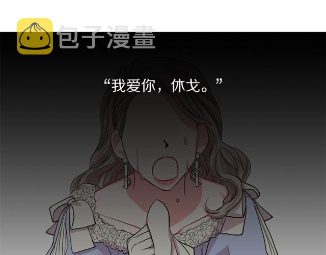 露西亚攻略公爵计划漫画漫画,第45话 这个女人是我的2图