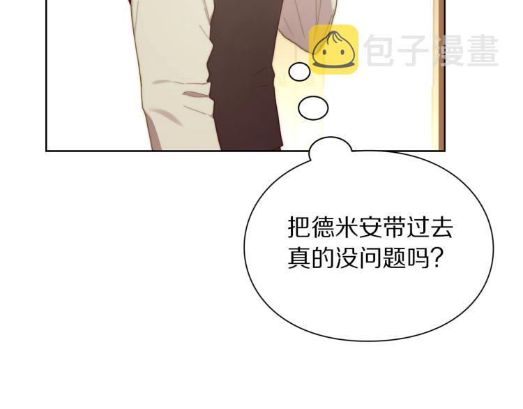 露西亚-攻略公爵计划漫画,第94话 爱1图