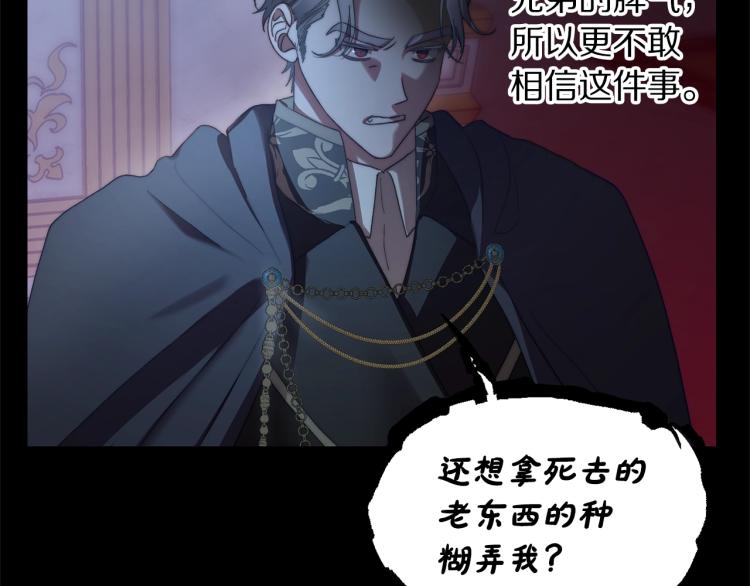 露西亚-攻略公爵计划漫画,第94话 爱2图