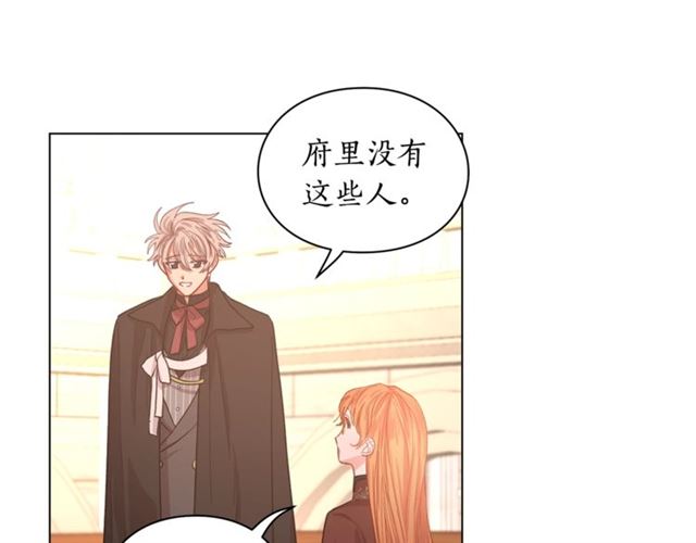 露西亚-攻略公爵计划漫画,第26话 私生子是？！2图