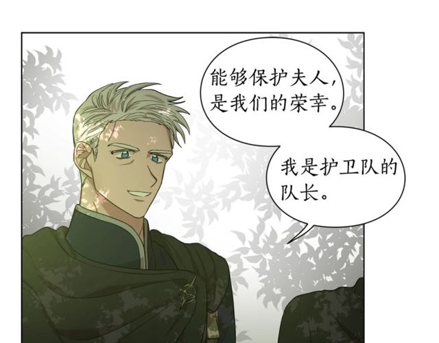 露西亚-攻略公爵计划漫画,第24话 骑士的规矩2图