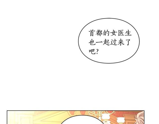 露西亚攻略公爵计划漫画漫画,第42话 贵妇茶话会2图