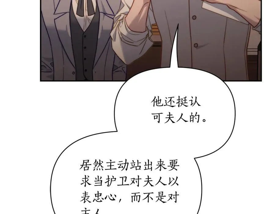 露西亚-攻略公爵计划漫画,第131话 想她2图