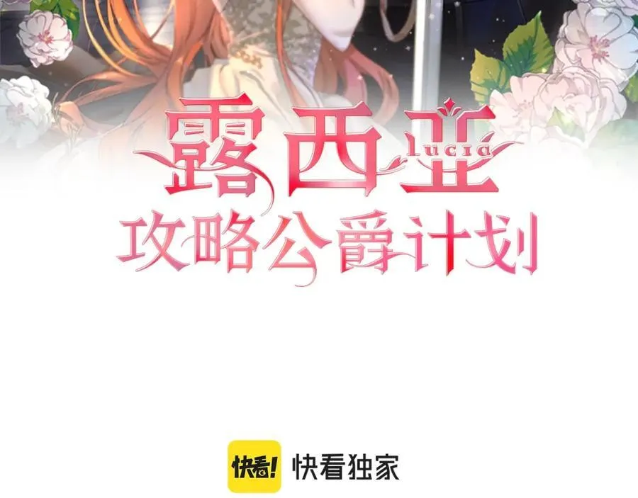 露西亚攻略公爵计划英文漫画,第117话 血脉的秘密2图