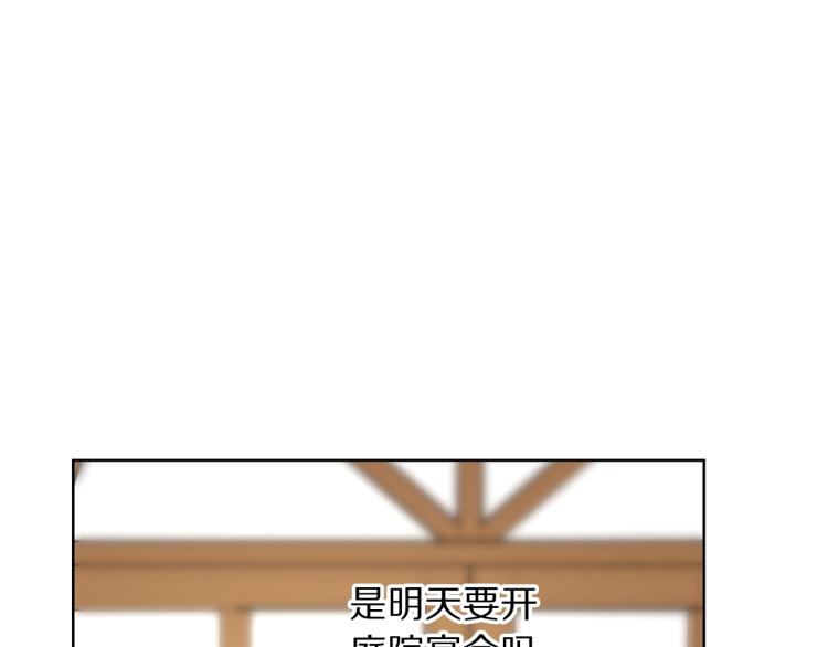 露西亚-攻略公爵计划漫画,第94话 爱1图