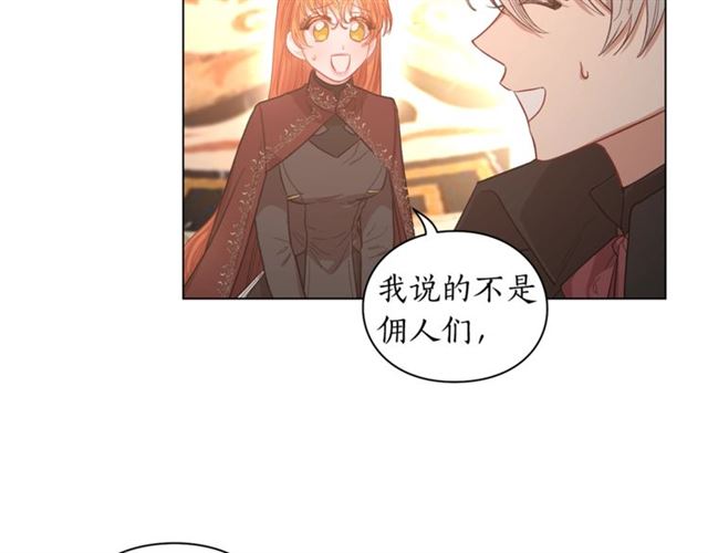 露西亚-攻略公爵计划漫画,第26话 私生子是？！1图