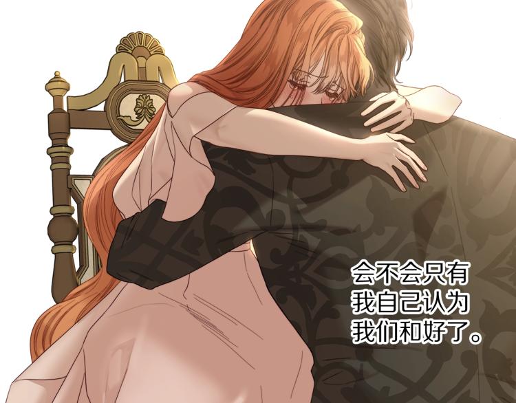 露西亚-攻略公爵计划漫画,第93话 这就是幸福吗2图