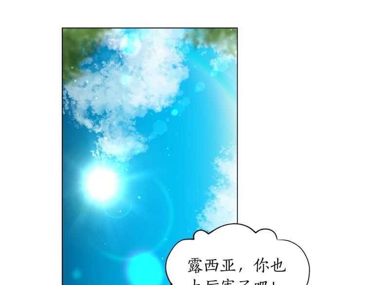 露西亚-攻略公爵计划漫画,第二季·启· 占有欲爆棚2图