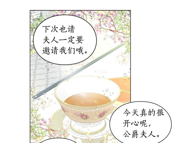 露西亚-攻略公爵计划漫画,第52话 这种也很甜2图