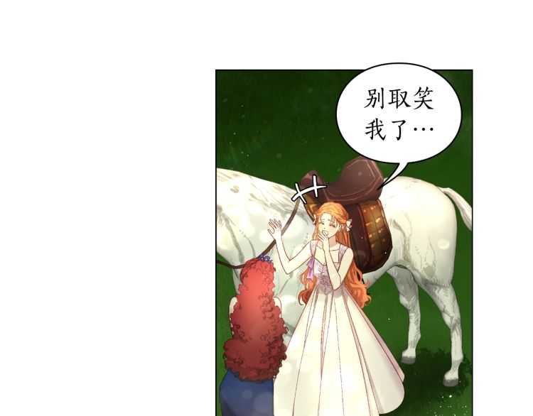 露西亚-攻略公爵计划漫画,第二季·启· 占有欲爆棚2图