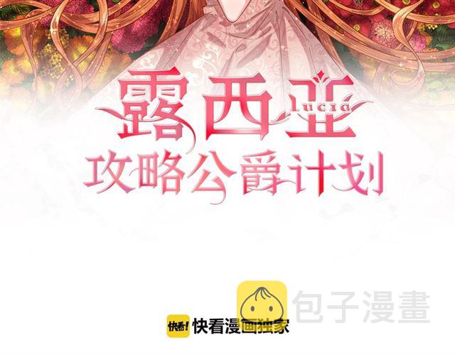 露西亚攻略公爵计划免费漫画漫画,第39话 我该送什么礼物好呢？2图