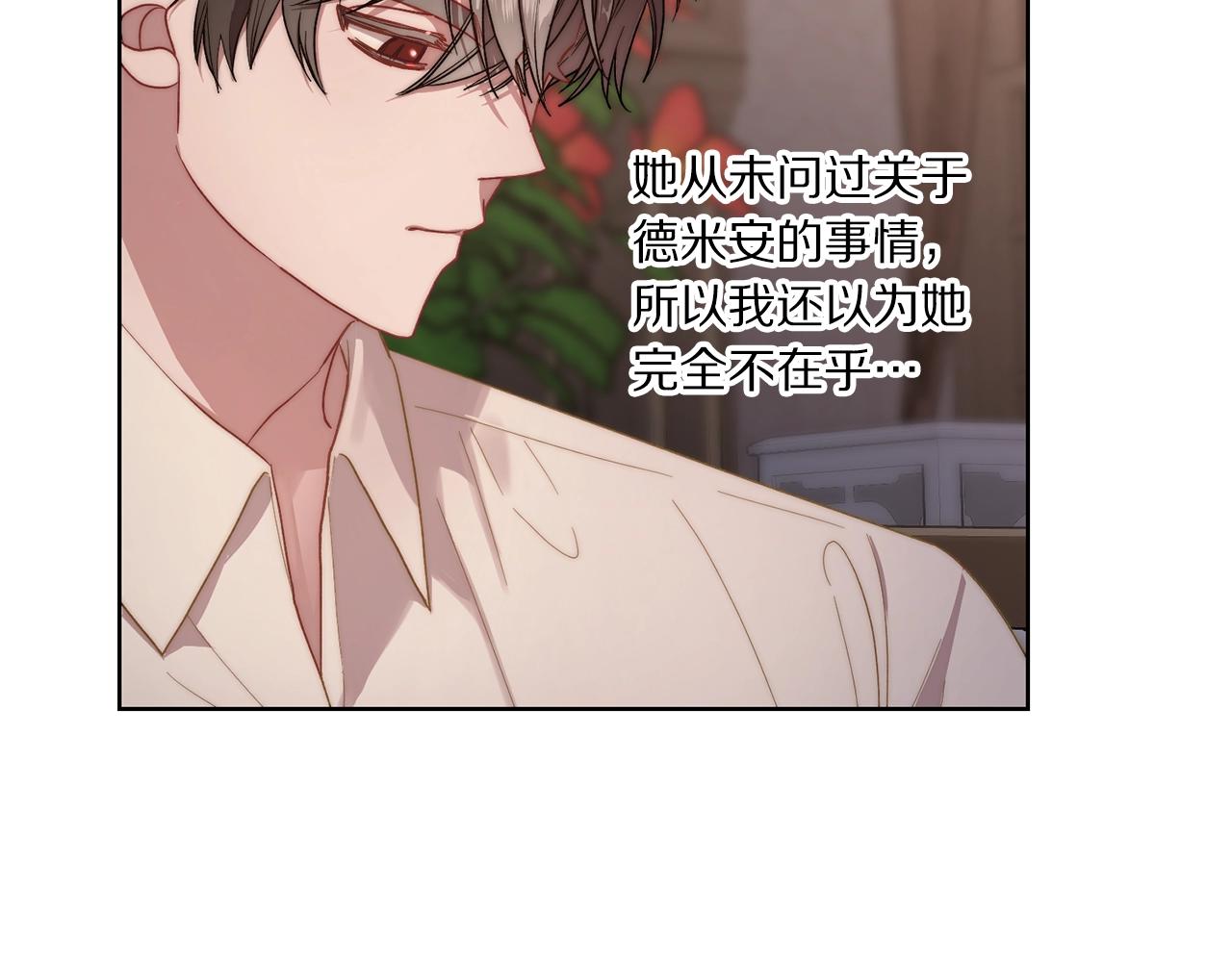 露西亚-攻略公爵计划漫画,第103话 因为他像你1图