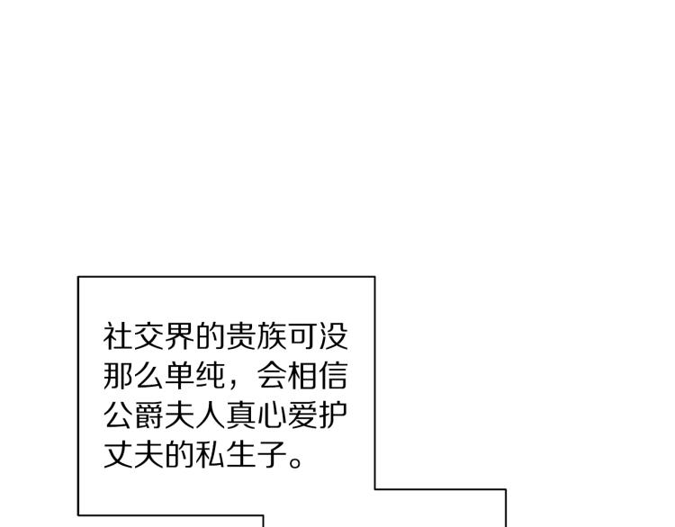 露西亚-攻略公爵计划漫画,第94话 爱2图