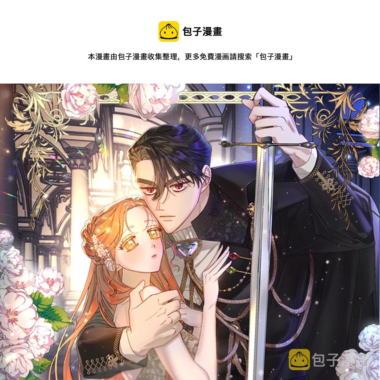 露西亚攻略公爵计划第74话漫画,第104话 被迫妥协的公爵大人1图