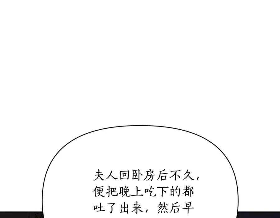 露西亚攻略公爵计划漫画漫画,第126话 发热2图