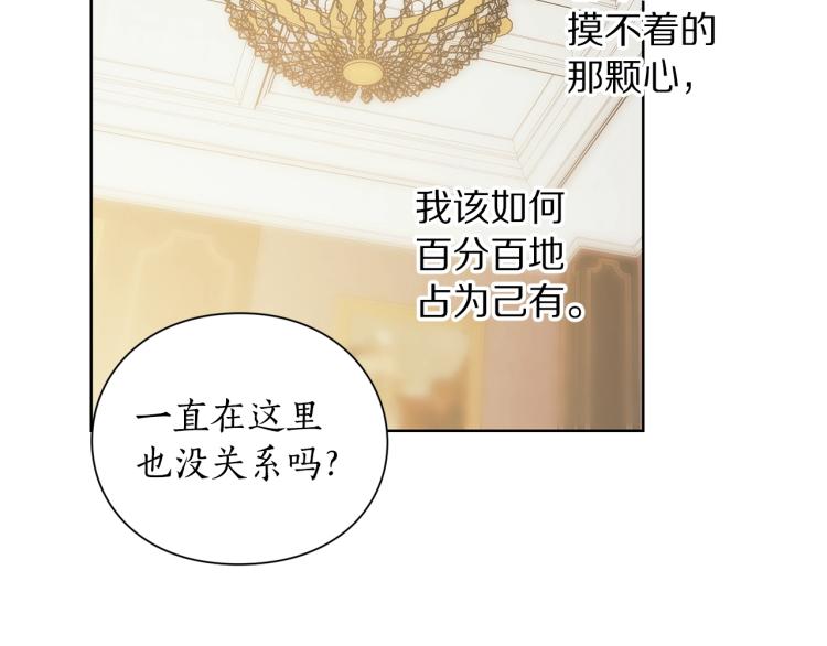 露西亚攻略公爵计划土豪网漫画,第93话 这就是幸福吗1图