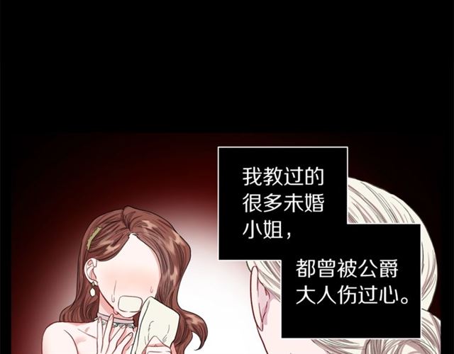 露西亚-攻略公爵计划漫画,第38话 茶话会与怀孕2图