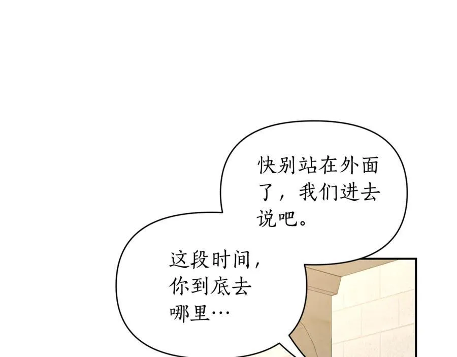 露西亚攻略公爵计划漫画漫画,第133话 要幸福2图