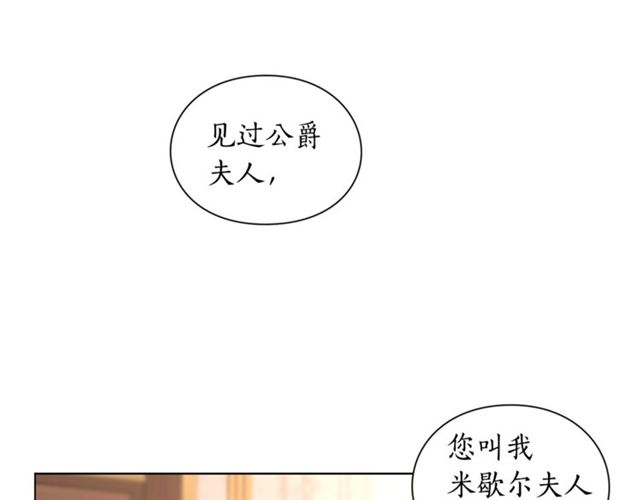 露西亚攻略公爵计划免费漫画漫画,第37话 礼仪夫人2图