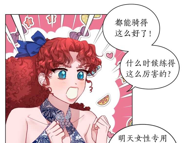 露西亚-攻略公爵计划漫画,第二季·启· 占有欲爆棚2图