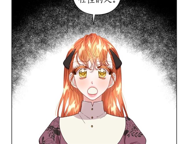 露西亚-攻略公爵计划漫画,第38话 茶话会与怀孕1图