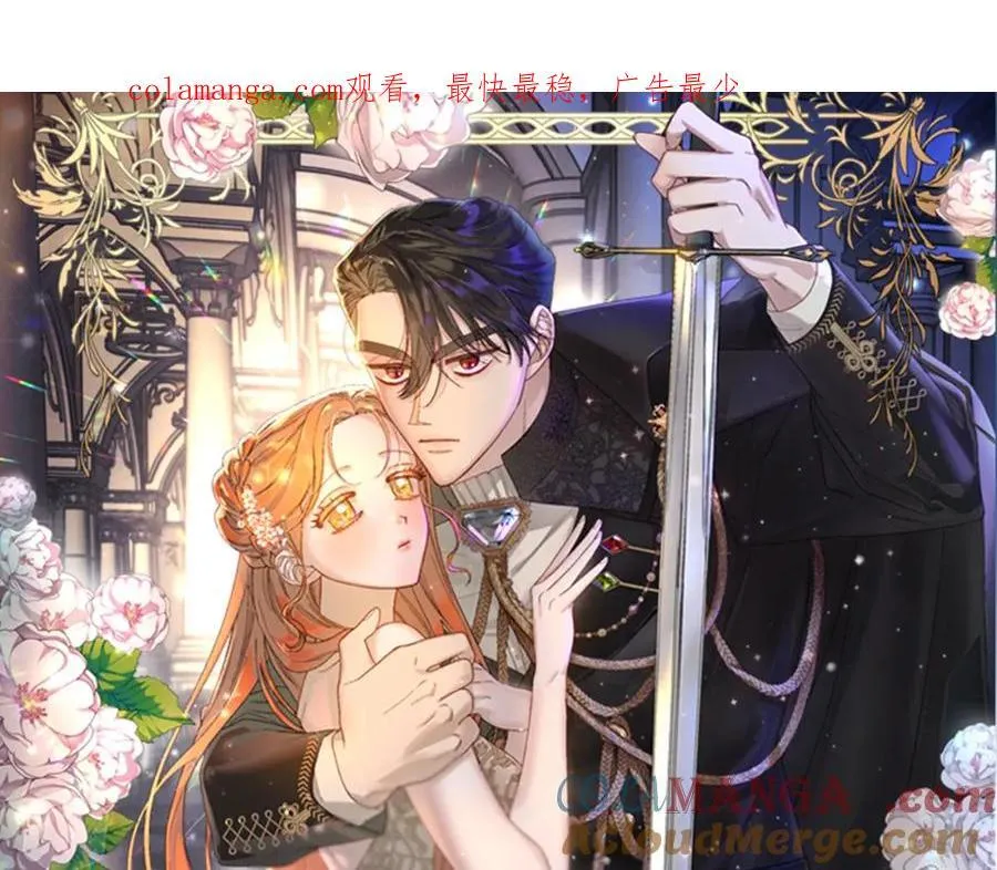 露西亚-攻略公爵计划漫画,第129话 想要你依靠我1图