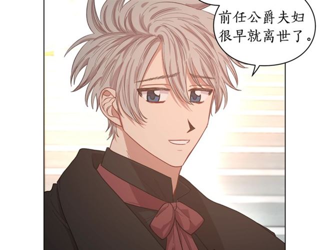露西亚-攻略公爵计划漫画,第26话 私生子是？！2图
