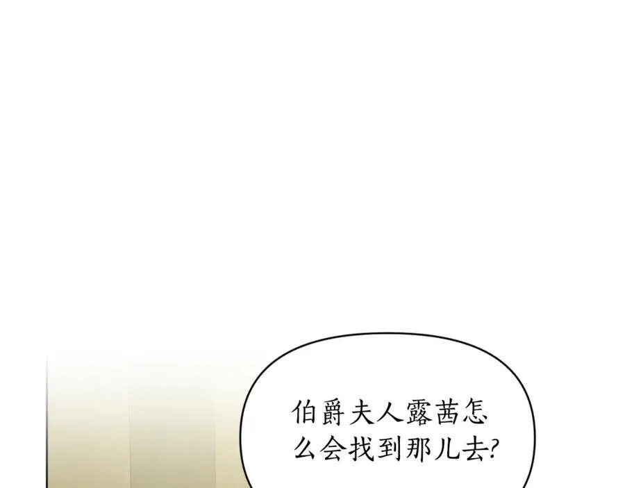 露西亚攻略公爵计划line漫画,第115话 分外在意2图