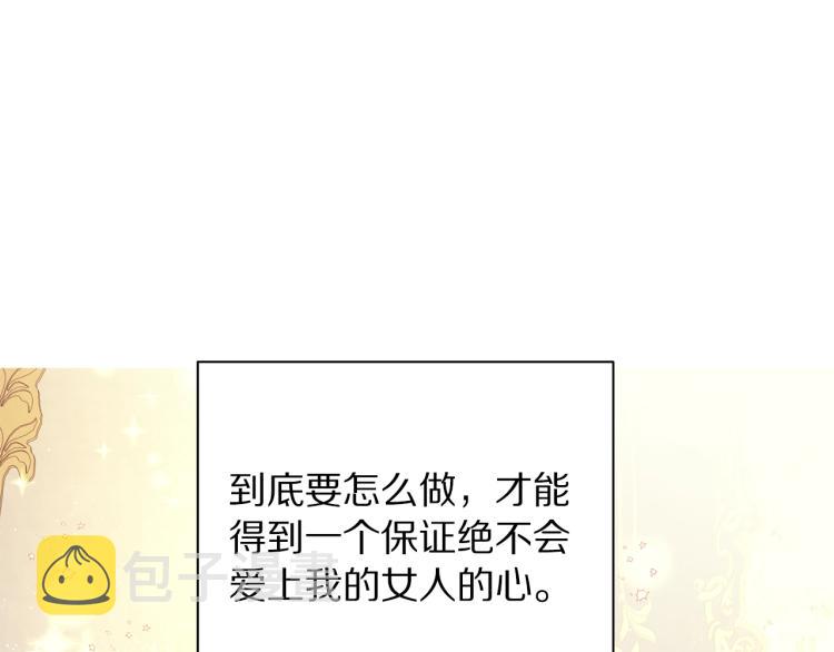 露西亚攻略公爵计划土豪网漫画,第93话 这就是幸福吗1图