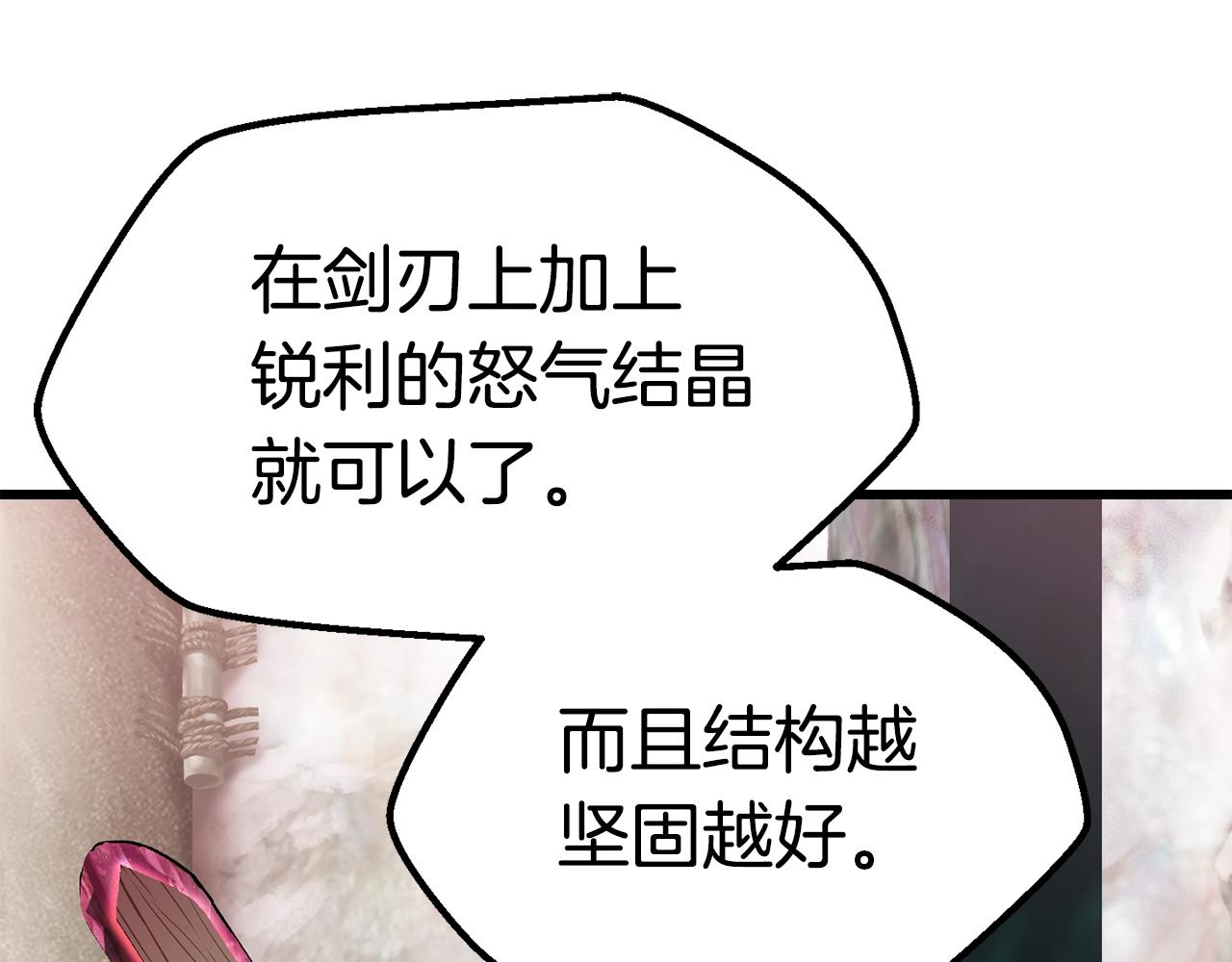 拔剑九亿次完结了吗?漫画,第117话 天使的胳膊1图