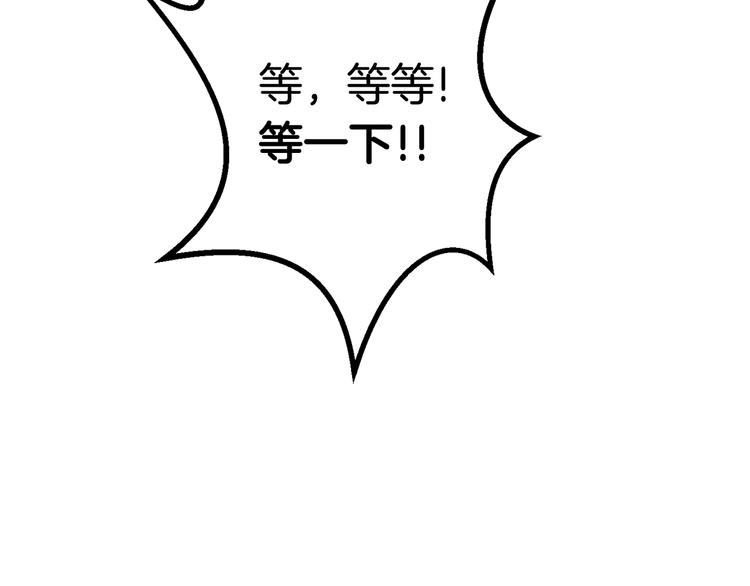 拔剑九亿次完结了吗?漫画,第10话 黑暗教团2图