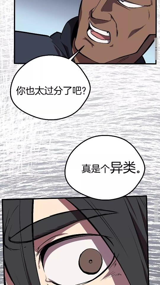 拔剑九亿次完结了吗?漫画,第14话 不速之客2图