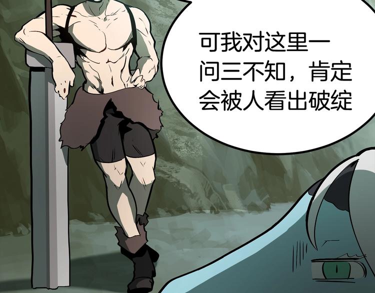拔剑九亿次最新话漫画,第5话 LV5的废柴？2图